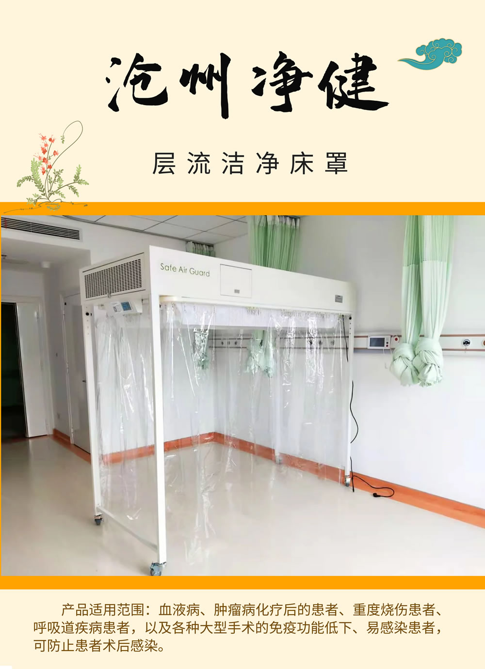垂直款移动洁净层流床罩